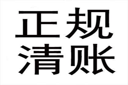 建阳清债公司